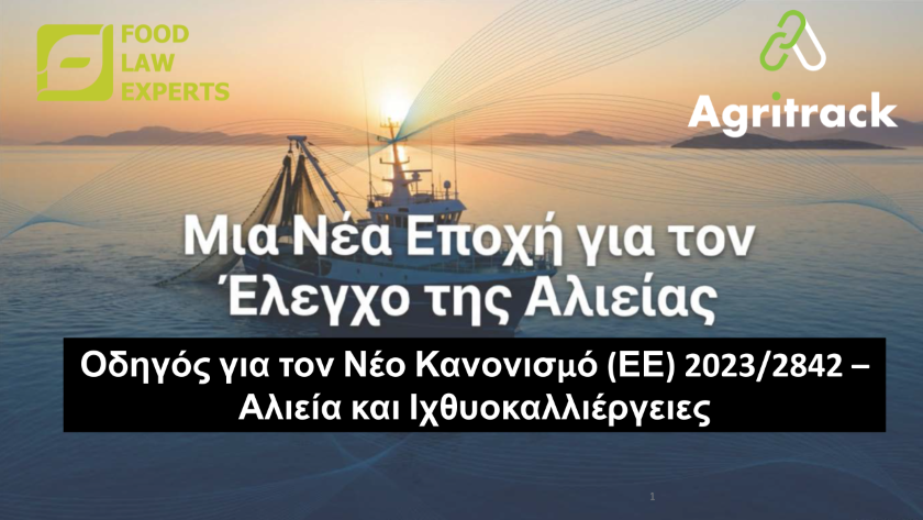 A New Era for Fisheries and Aquaculture Control – A Guide to Regulation (EU) 2023/2842